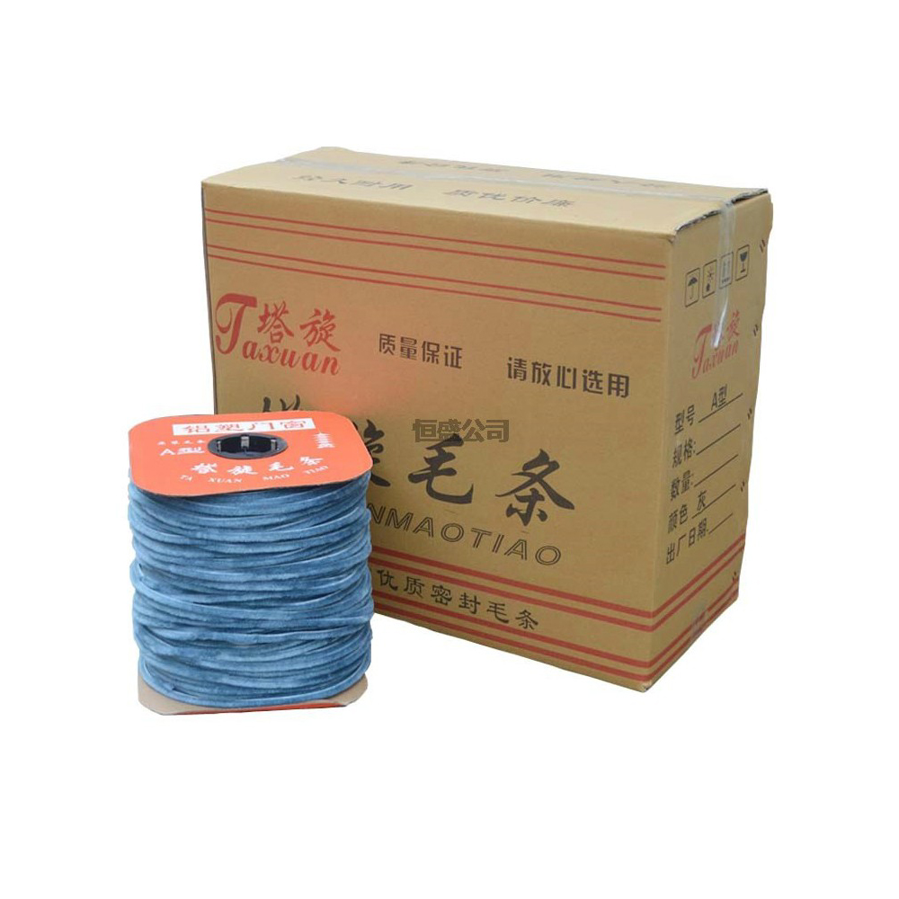 塔旋牌（300米）A型直毛毛條類    /鋁合金毛條塑鋼毛條門窗毛條穿插卡式防塵毛條防風密封條灰毛
